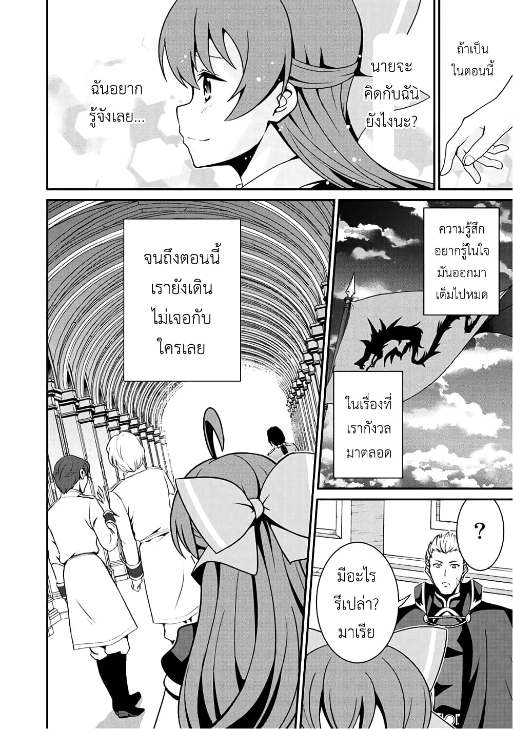 Saikyou no Kurokishi♂, Sentou Maid♀ ni Tenshoku shimashita page 8