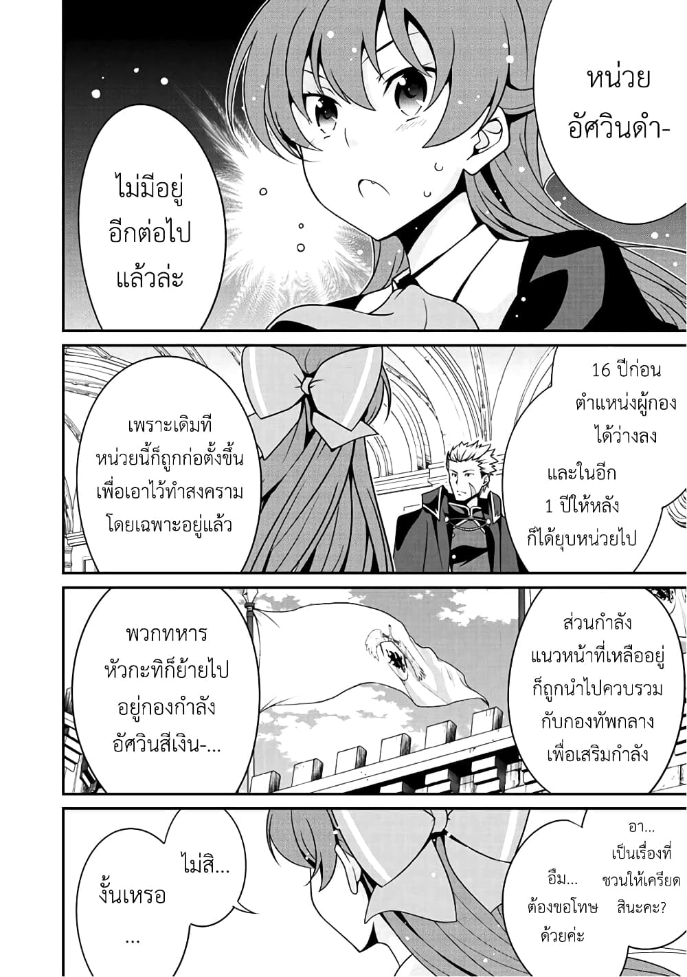 Saikyou no Kurokishi♂, Sentou Maid♀ ni Tenshoku shimashita page 10