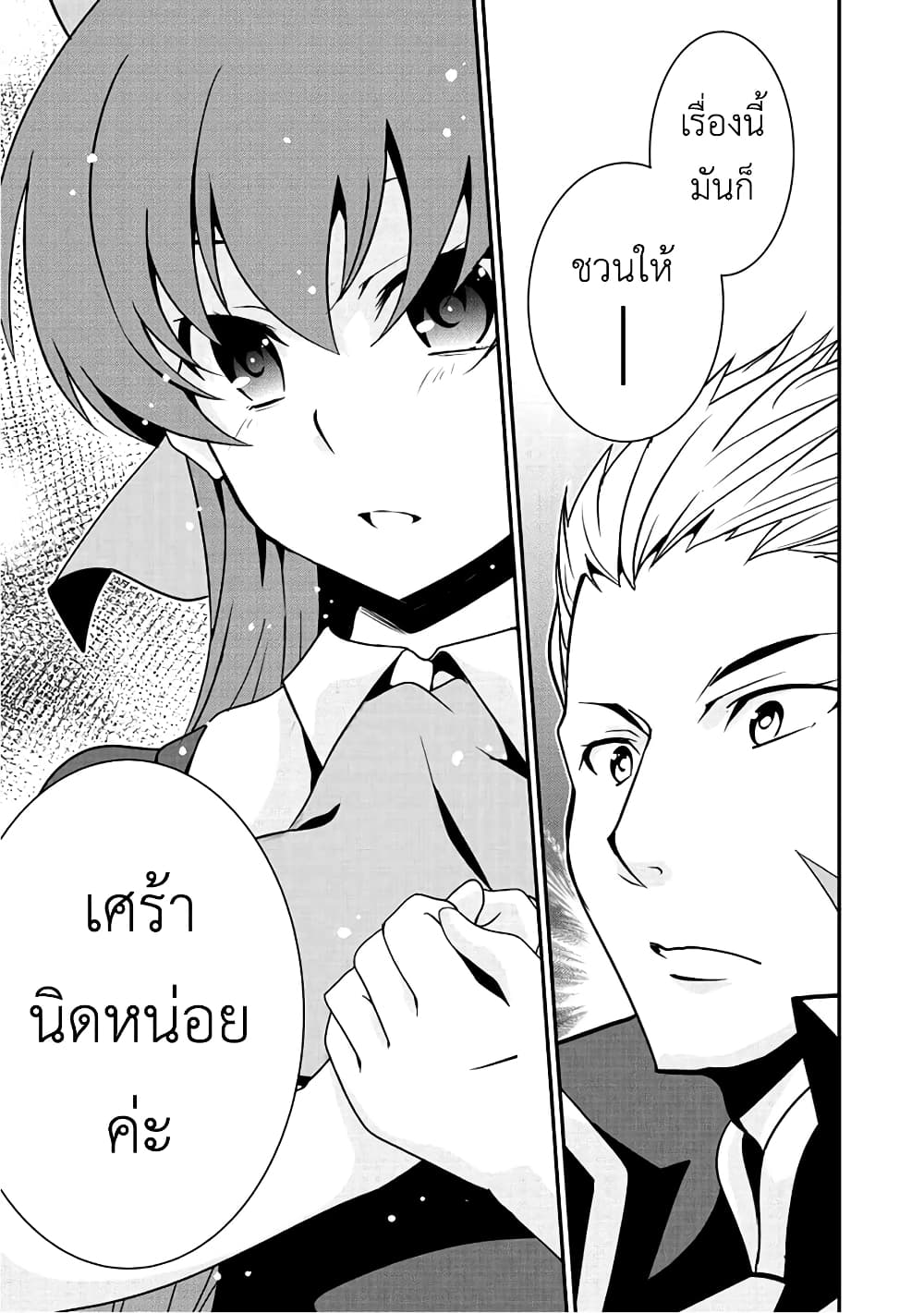 Saikyou no Kurokishi♂, Sentou Maid♀ ni Tenshoku shimashita page 11