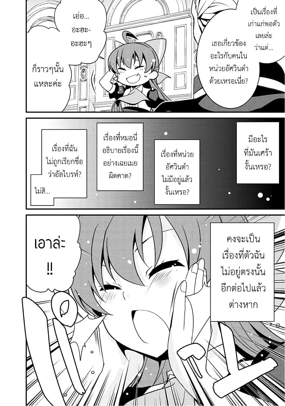 Saikyou no Kurokishi♂, Sentou Maid♀ ni Tenshoku shimashita page 12