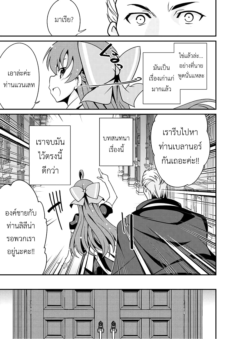 Saikyou no Kurokishi♂, Sentou Maid♀ ni Tenshoku shimashita page 13