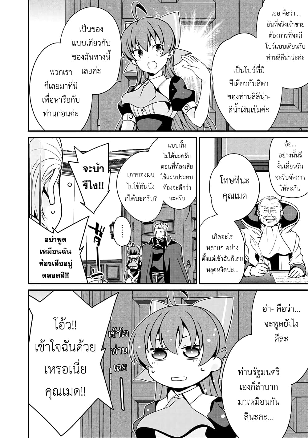 Saikyou no Kurokishi♂, Sentou Maid♀ ni Tenshoku shimashita page 16