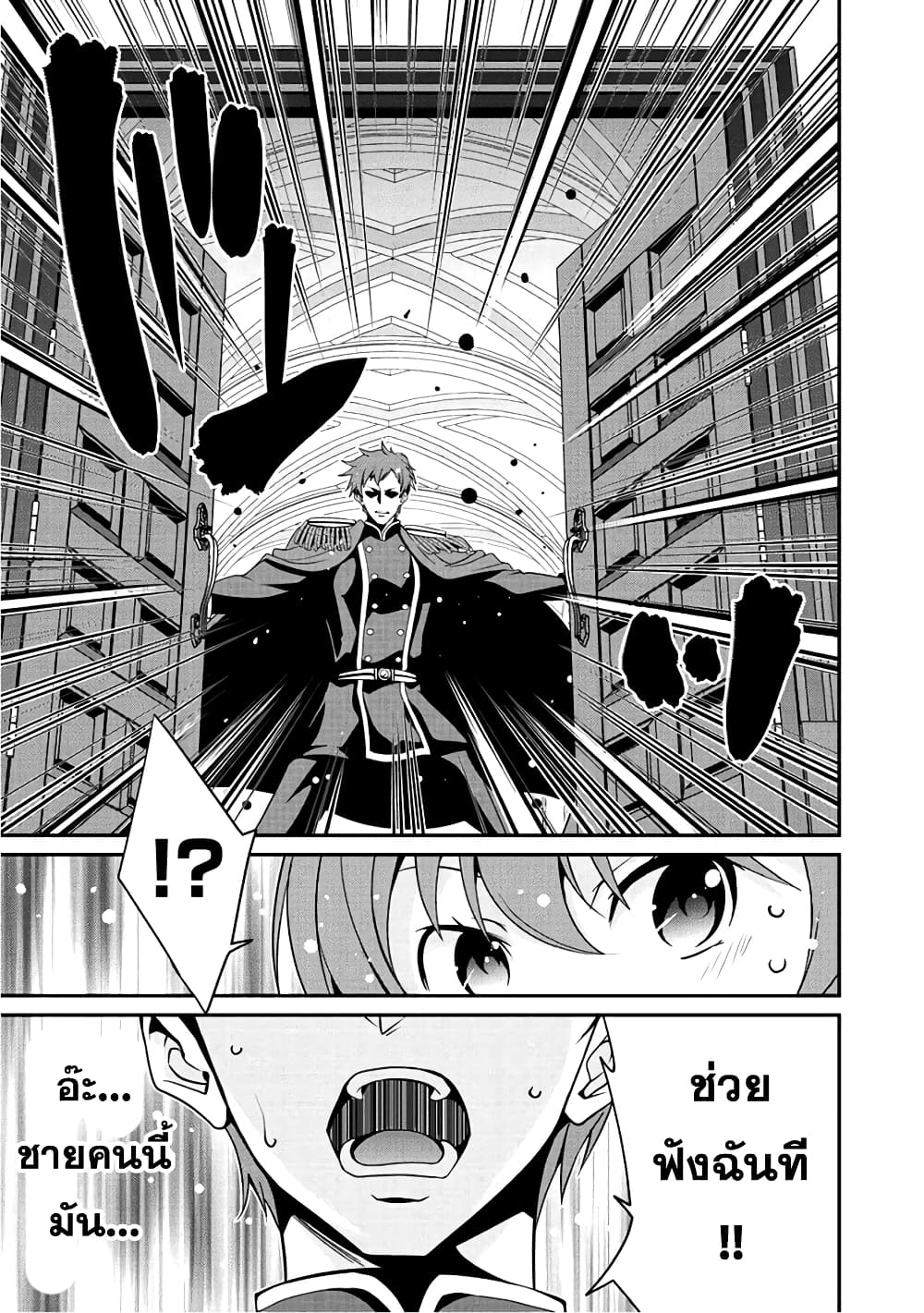 Saikyou no Kurokishi♂, Sentou Maid♀ ni Tenshoku shimashita page 19