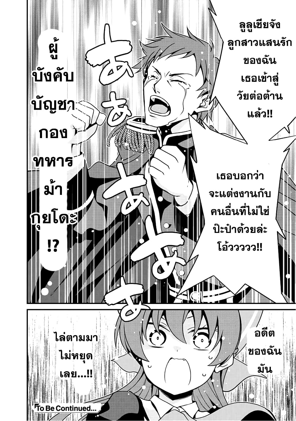 Saikyou no Kurokishi♂, Sentou Maid♀ ni Tenshoku shimashita page 20