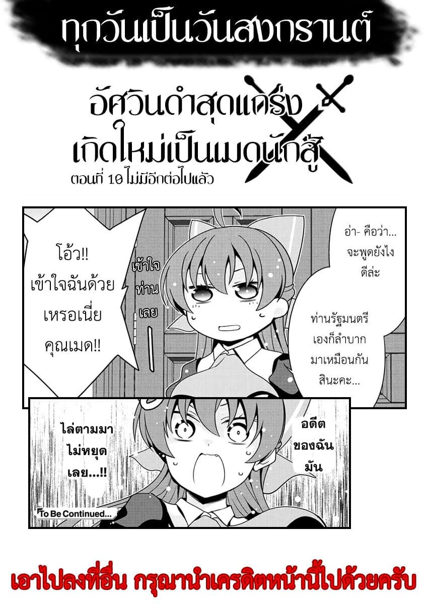 Saikyou no Kurokishi♂, Sentou Maid♀ ni Tenshoku shimashita page 21
