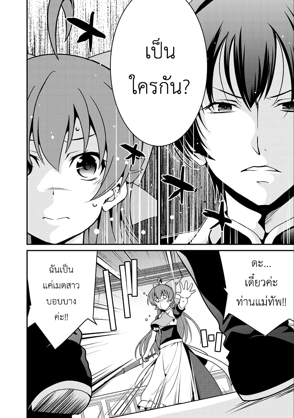 Saikyou no Kurokishi♂, Sentou Maid♀ ni Tenshoku shimashita page 2