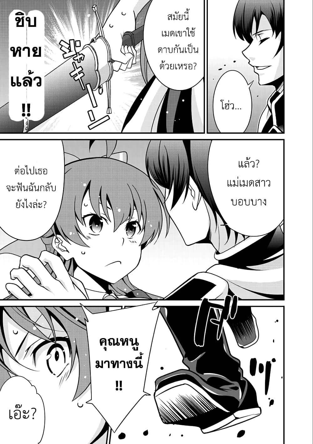 Saikyou no Kurokishi♂, Sentou Maid♀ ni Tenshoku shimashita page 3