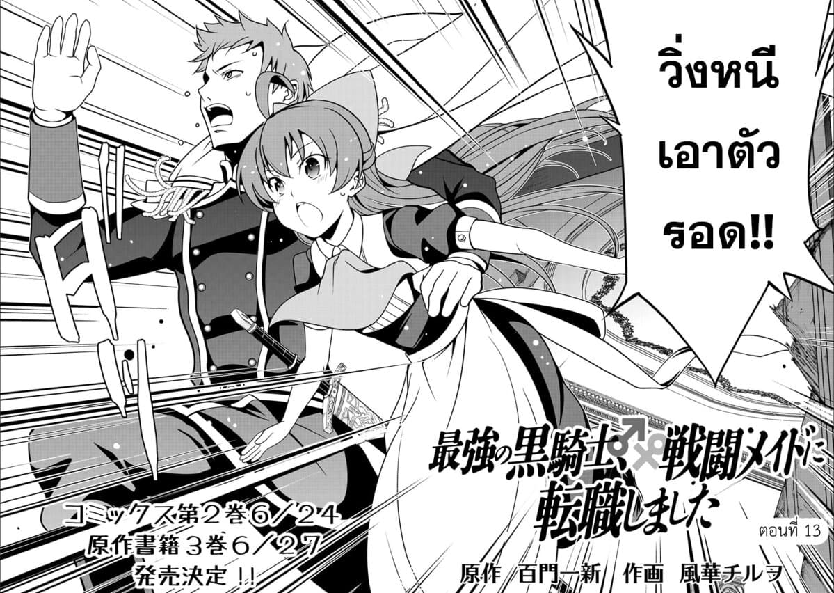 Saikyou no Kurokishi♂, Sentou Maid♀ ni Tenshoku shimashita page 4
