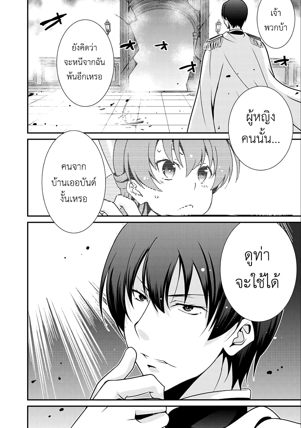 Saikyou no Kurokishi♂, Sentou Maid♀ ni Tenshoku shimashita page 5