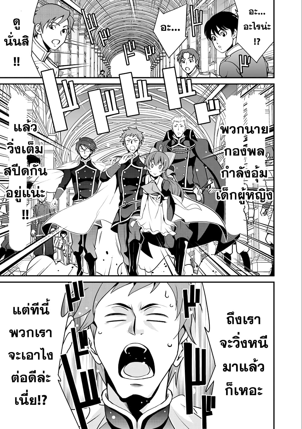 Saikyou no Kurokishi♂, Sentou Maid♀ ni Tenshoku shimashita page 6