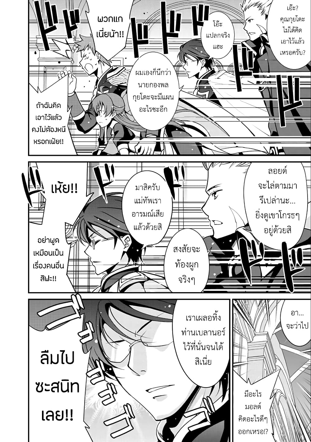Saikyou no Kurokishi♂, Sentou Maid♀ ni Tenshoku shimashita page 7