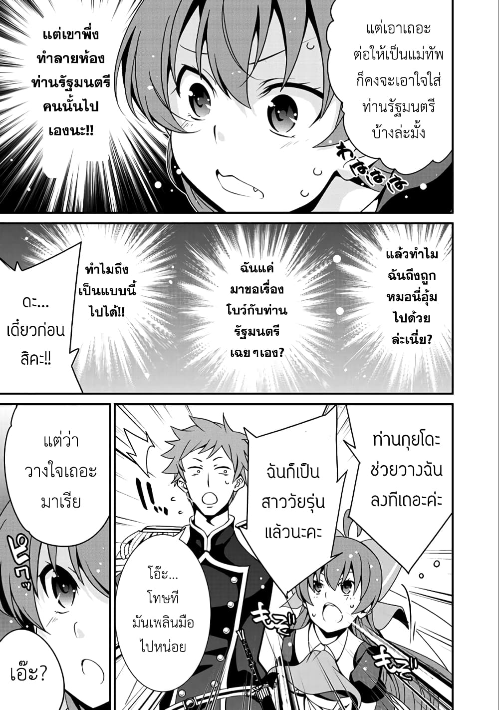 Saikyou no Kurokishi♂, Sentou Maid♀ ni Tenshoku shimashita page 8