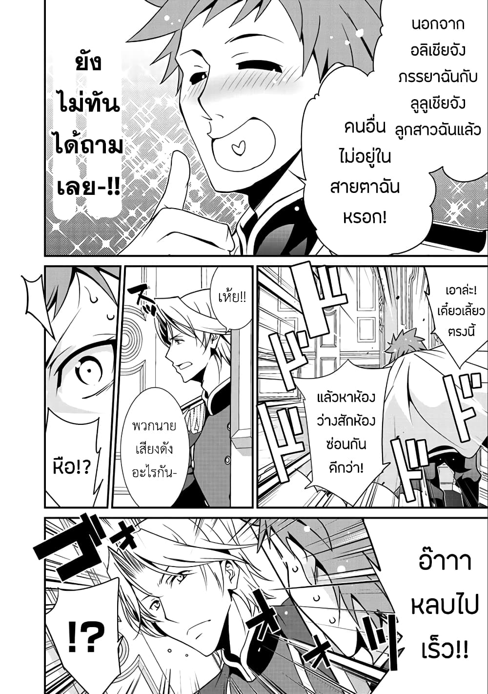 Saikyou no Kurokishi♂, Sentou Maid♀ ni Tenshoku shimashita page 9