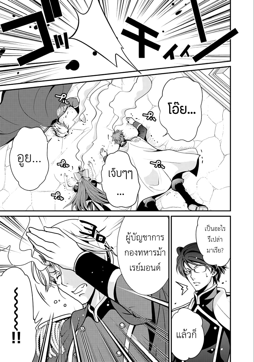 Saikyou no Kurokishi♂, Sentou Maid♀ ni Tenshoku shimashita page 10