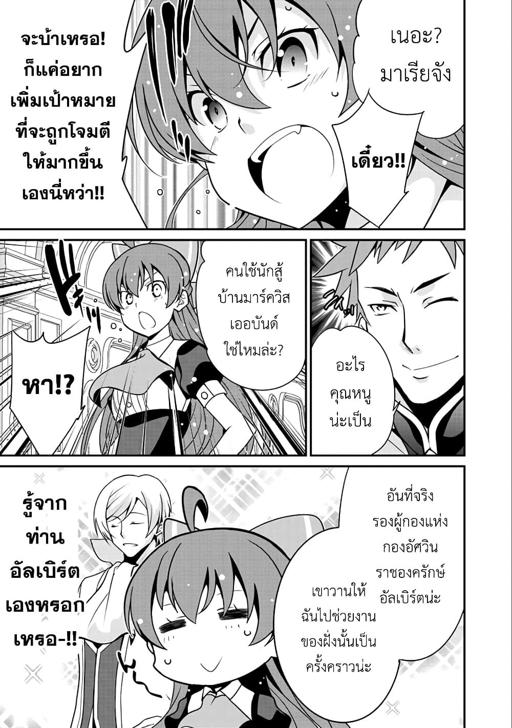 Saikyou no Kurokishi♂, Sentou Maid♀ ni Tenshoku shimashita page 14