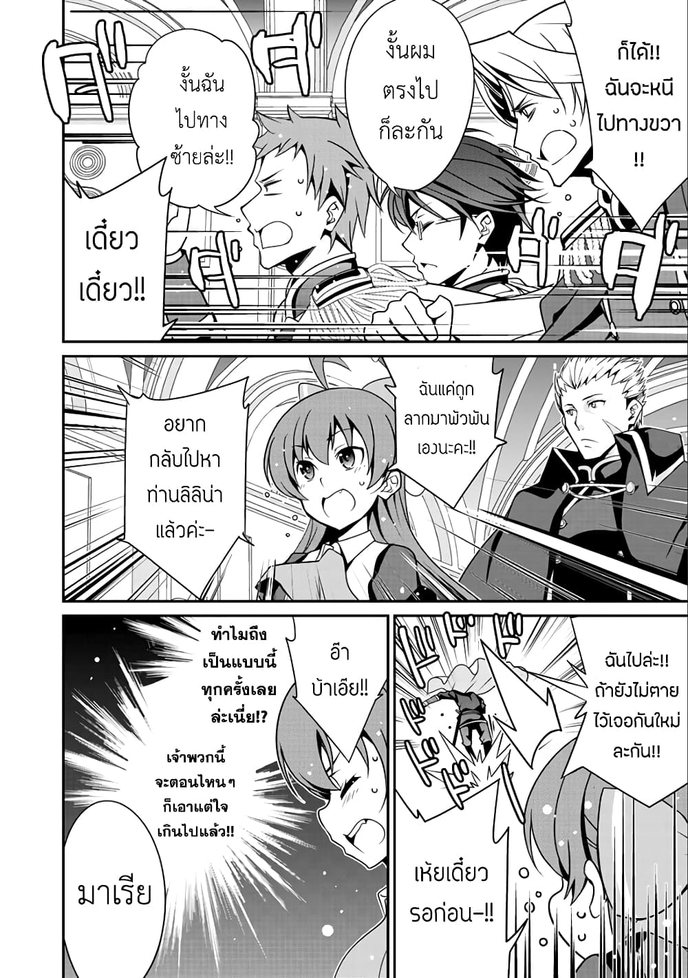 Saikyou no Kurokishi♂, Sentou Maid♀ ni Tenshoku shimashita page 17
