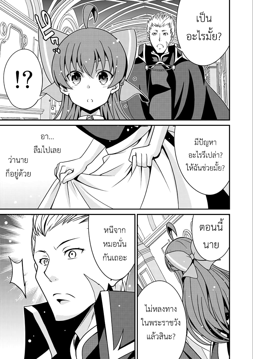 Saikyou no Kurokishi♂, Sentou Maid♀ ni Tenshoku shimashita page 18