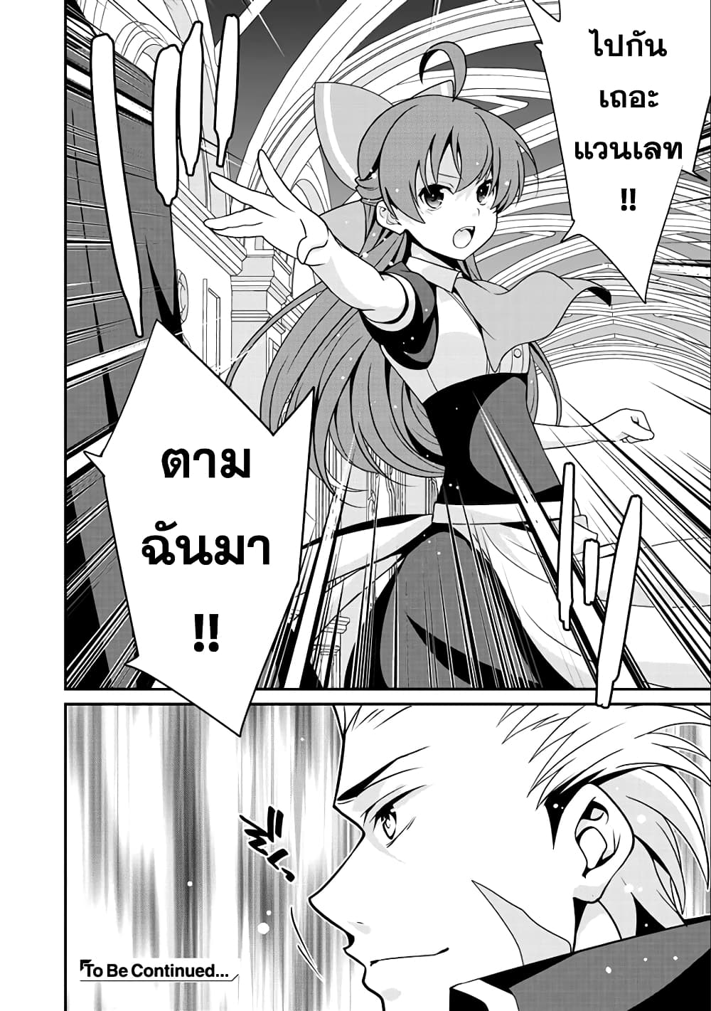 Saikyou no Kurokishi♂, Sentou Maid♀ ni Tenshoku shimashita page 19