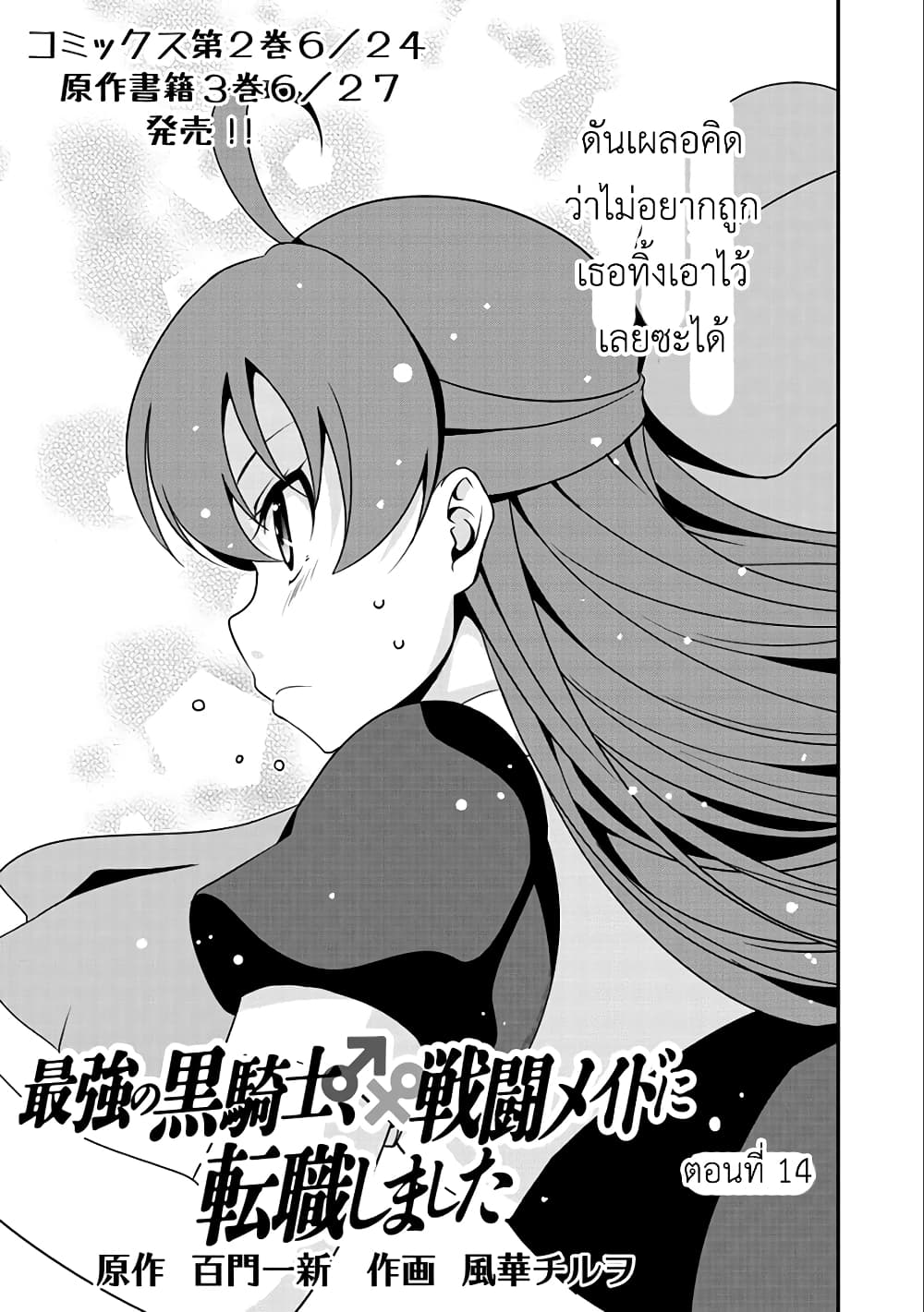 Saikyou no Kurokishi♂, Sentou Maid♀ ni Tenshoku shimashita page 3