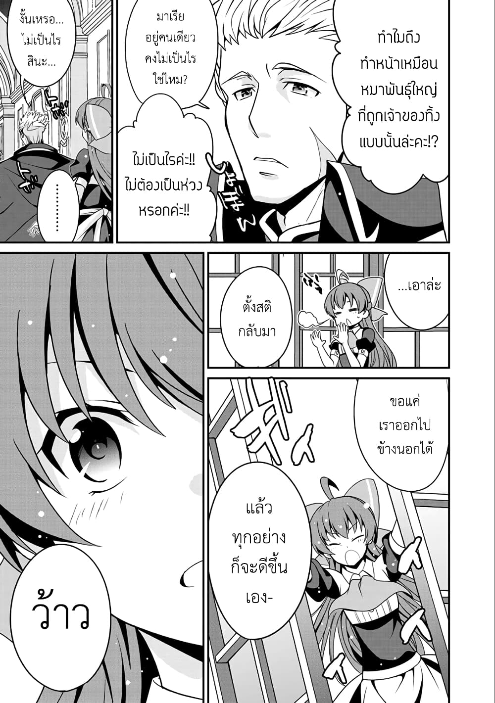 Saikyou no Kurokishi♂, Sentou Maid♀ ni Tenshoku shimashita page 5