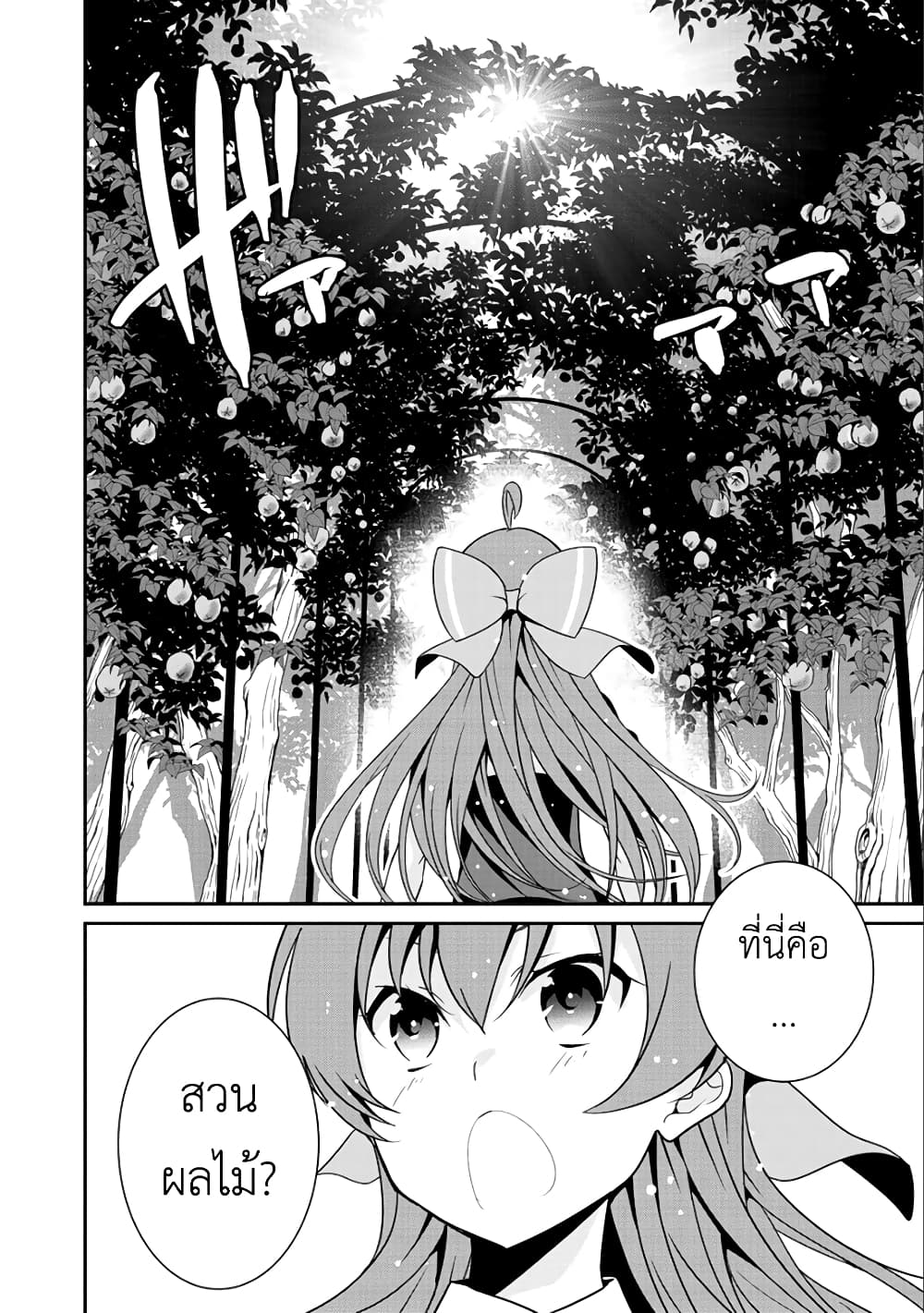 Saikyou no Kurokishi♂, Sentou Maid♀ ni Tenshoku shimashita page 6