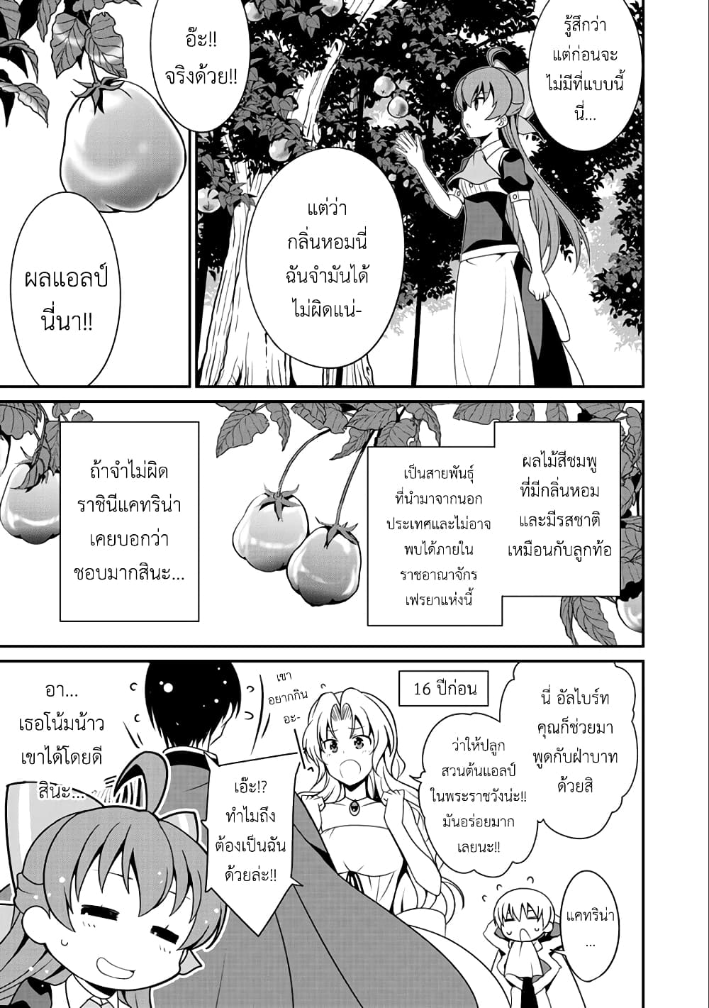 Saikyou no Kurokishi♂, Sentou Maid♀ ni Tenshoku shimashita page 7