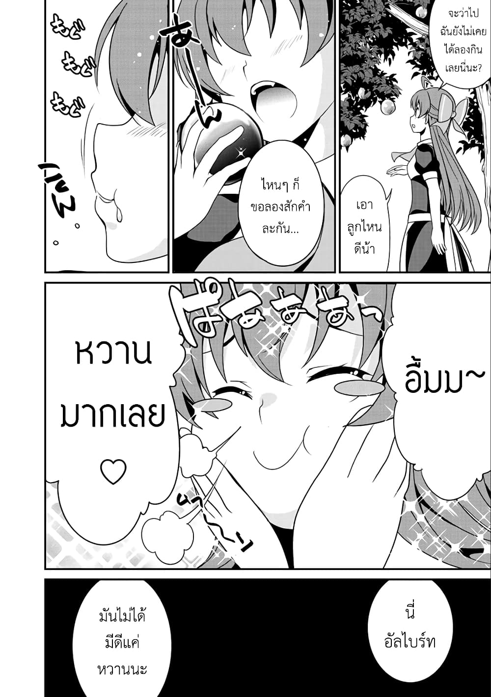 Saikyou no Kurokishi♂, Sentou Maid♀ ni Tenshoku shimashita page 8