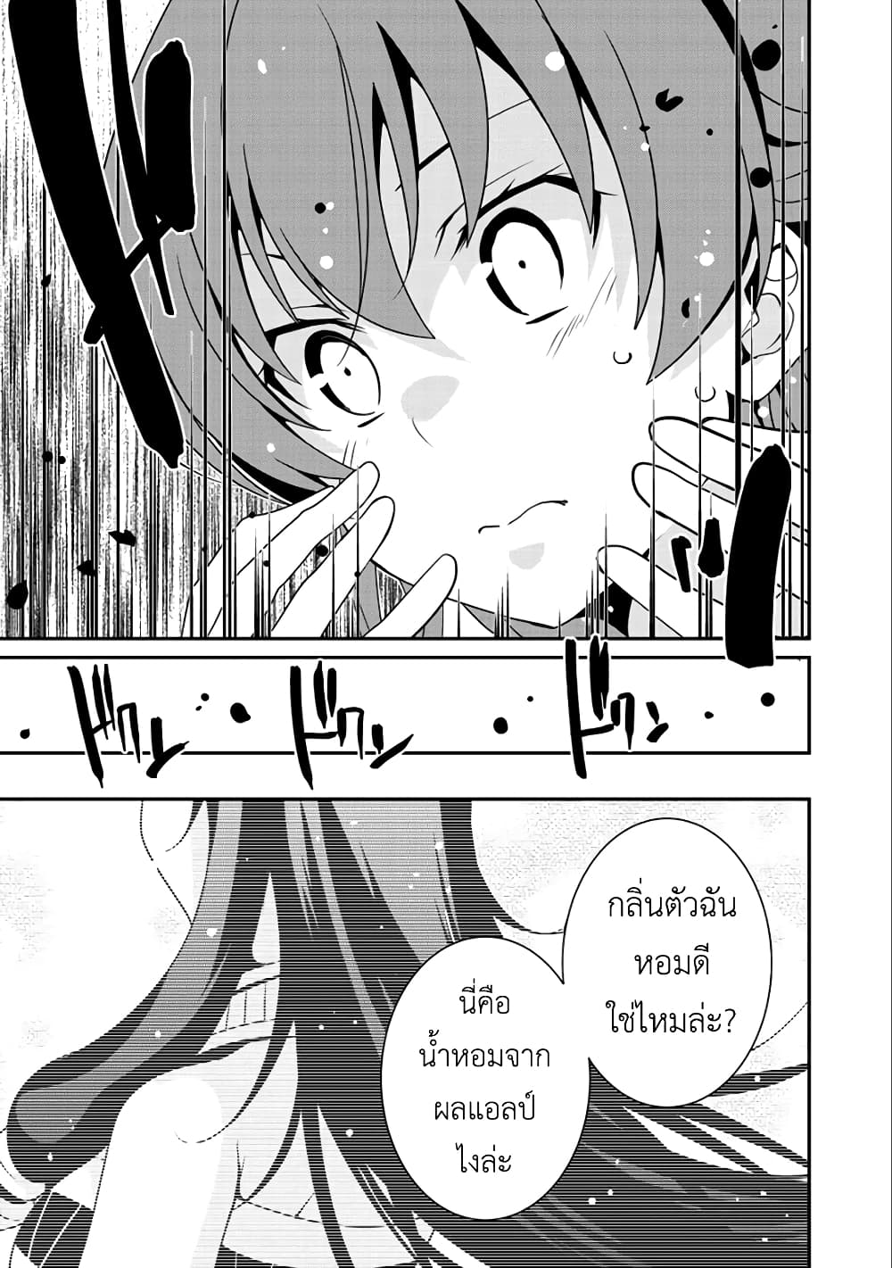 Saikyou no Kurokishi♂, Sentou Maid♀ ni Tenshoku shimashita page 9