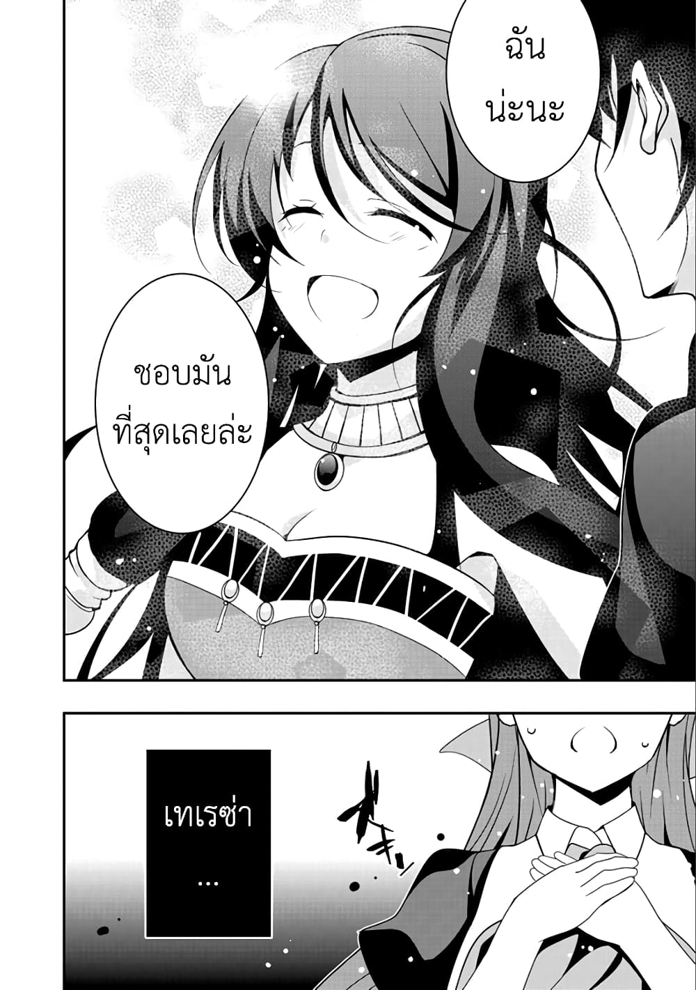 Saikyou no Kurokishi♂, Sentou Maid♀ ni Tenshoku shimashita page 10