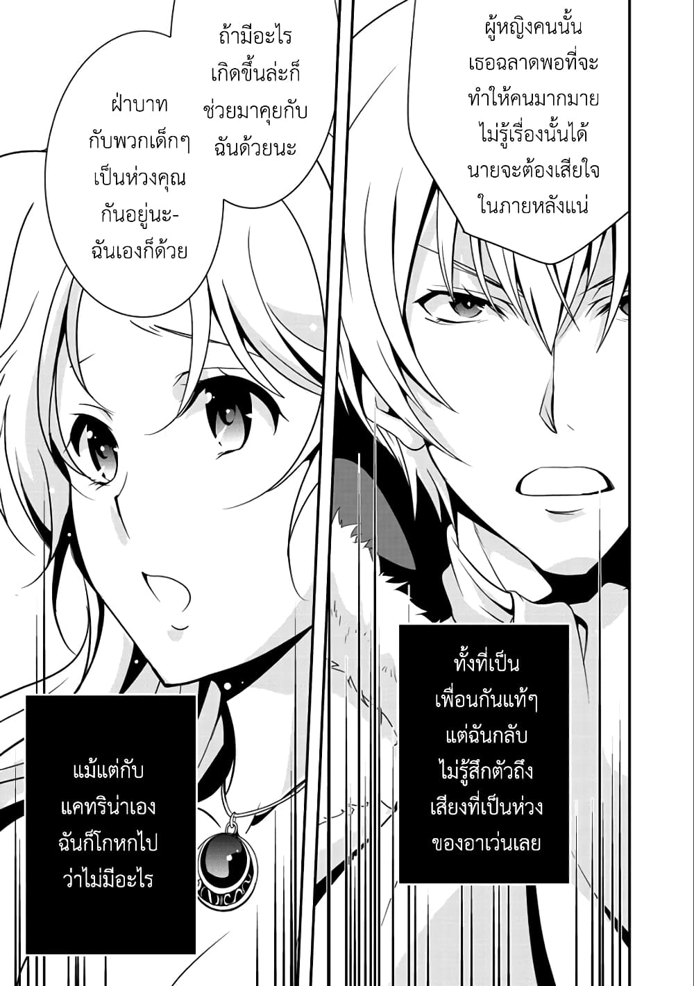 Saikyou no Kurokishi♂, Sentou Maid♀ ni Tenshoku shimashita page 11