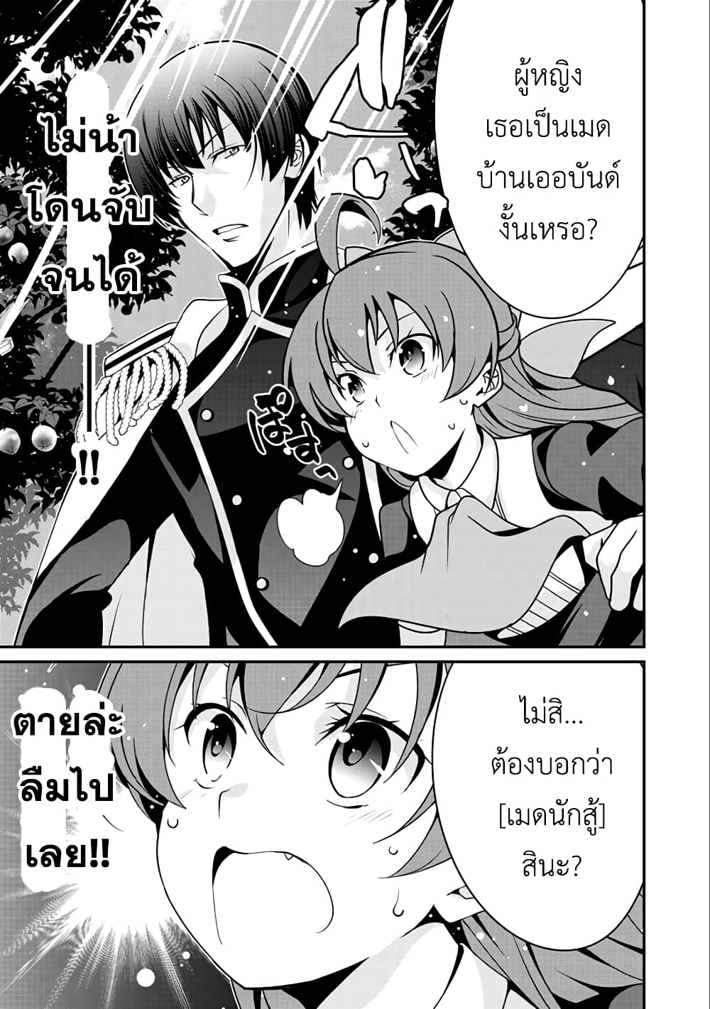 Saikyou no Kurokishi♂, Sentou Maid♀ ni Tenshoku shimashita page 15
