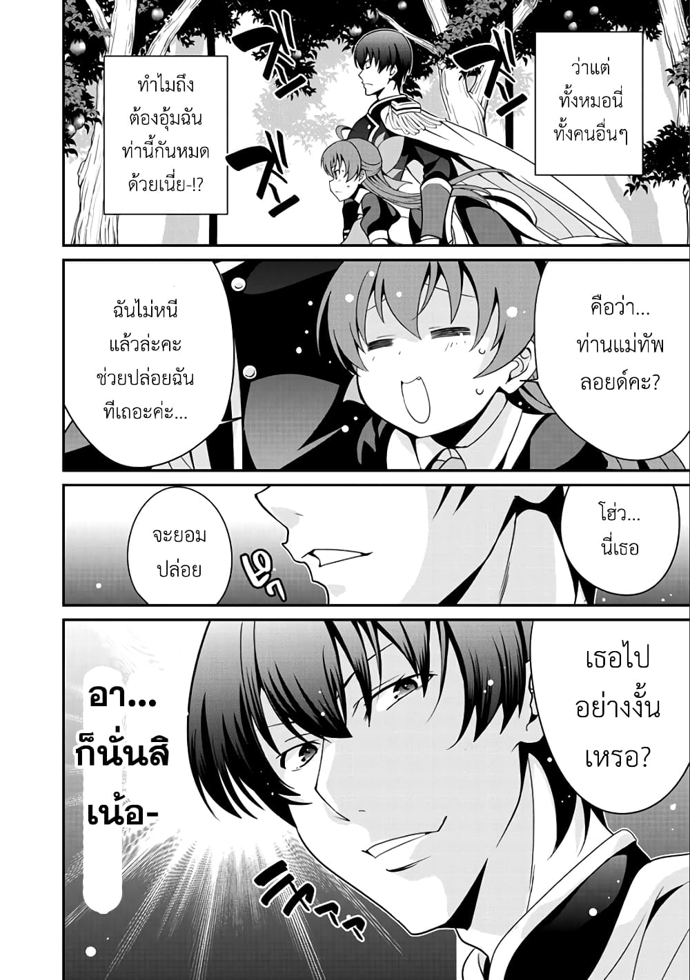 Saikyou no Kurokishi♂, Sentou Maid♀ ni Tenshoku shimashita page 16