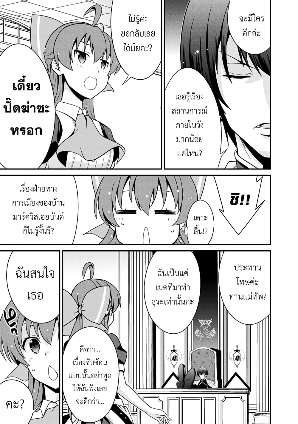 Saikyou no Kurokishi♂, Sentou Maid♀ ni Tenshoku shimashita page 19