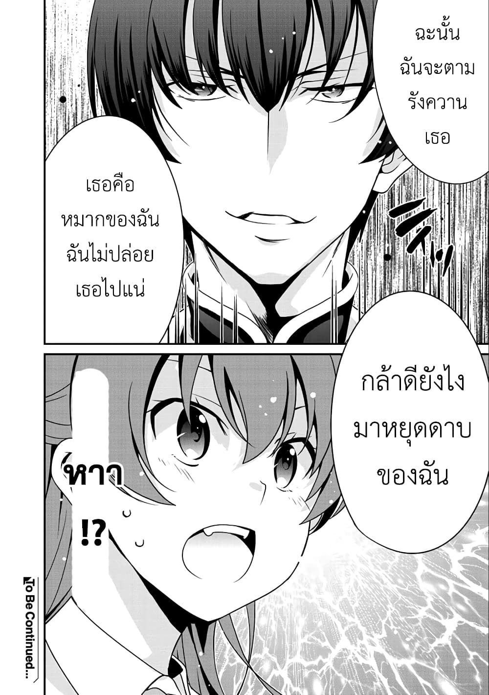 Saikyou no Kurokishi♂, Sentou Maid♀ ni Tenshoku shimashita page 20