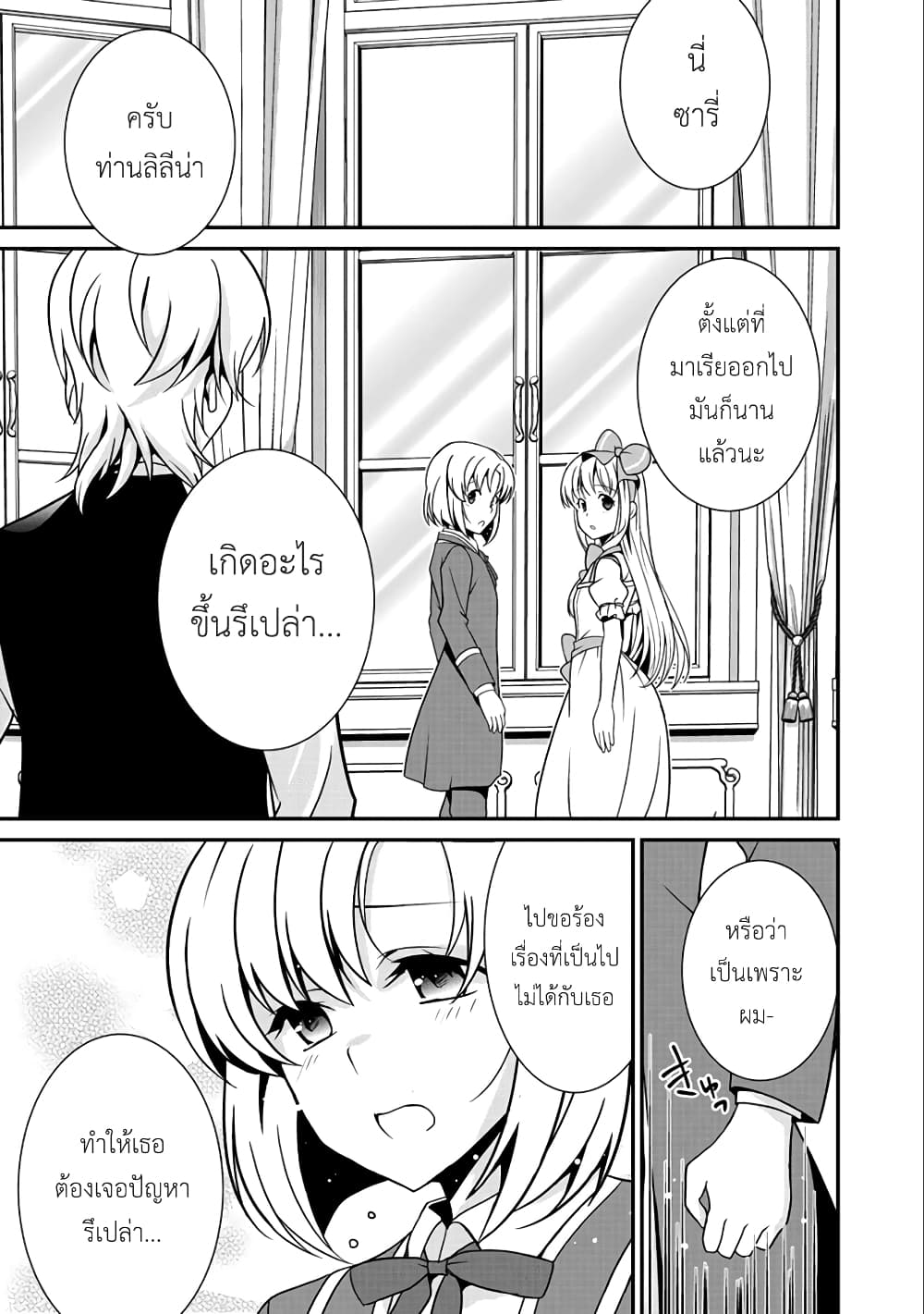 Saikyou no Kurokishi♂, Sentou Maid♀ ni Tenshoku shimashita page 1