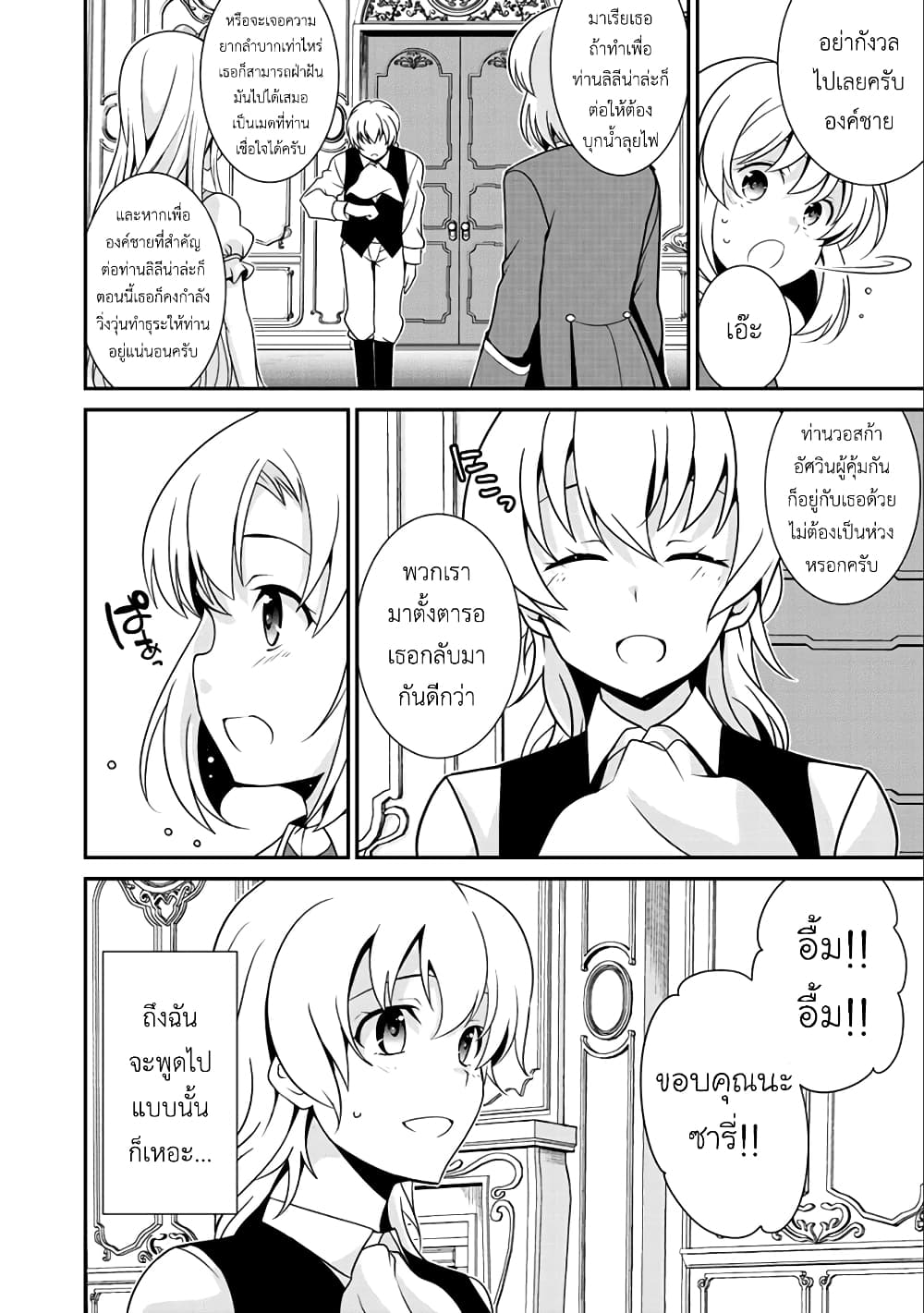 Saikyou no Kurokishi♂, Sentou Maid♀ ni Tenshoku shimashita page 2