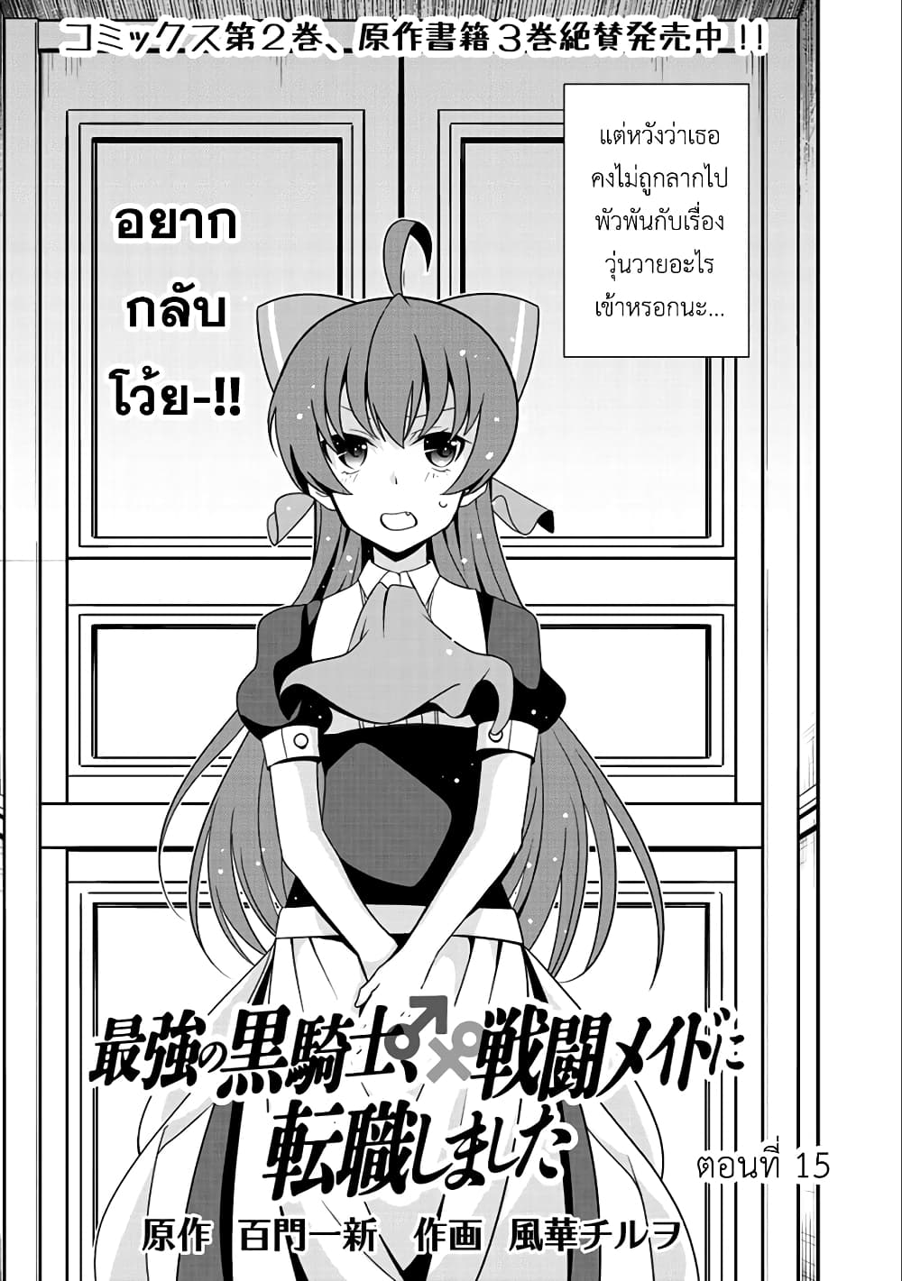 Saikyou no Kurokishi♂, Sentou Maid♀ ni Tenshoku shimashita page 3