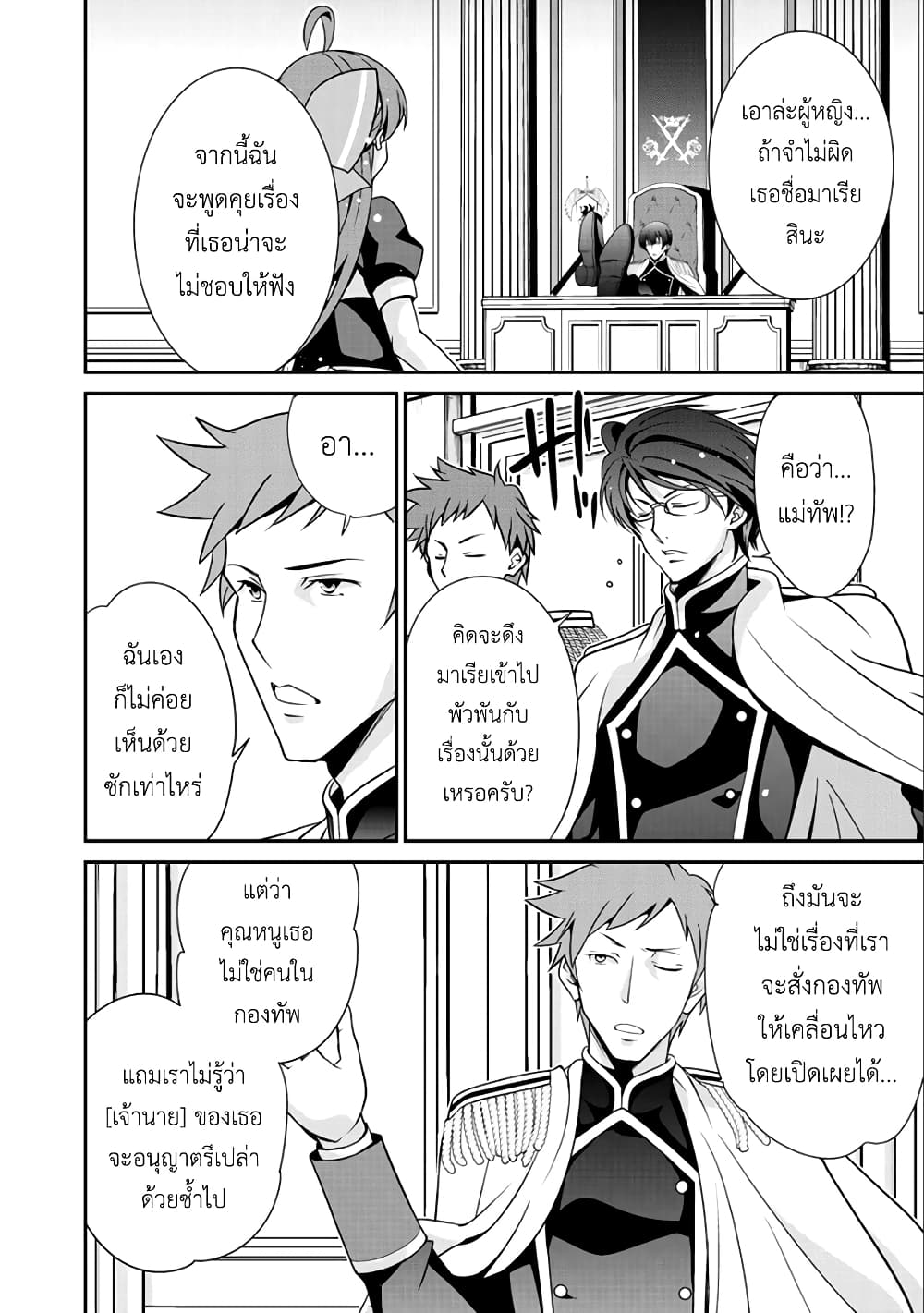 Saikyou no Kurokishi♂, Sentou Maid♀ ni Tenshoku shimashita page 4