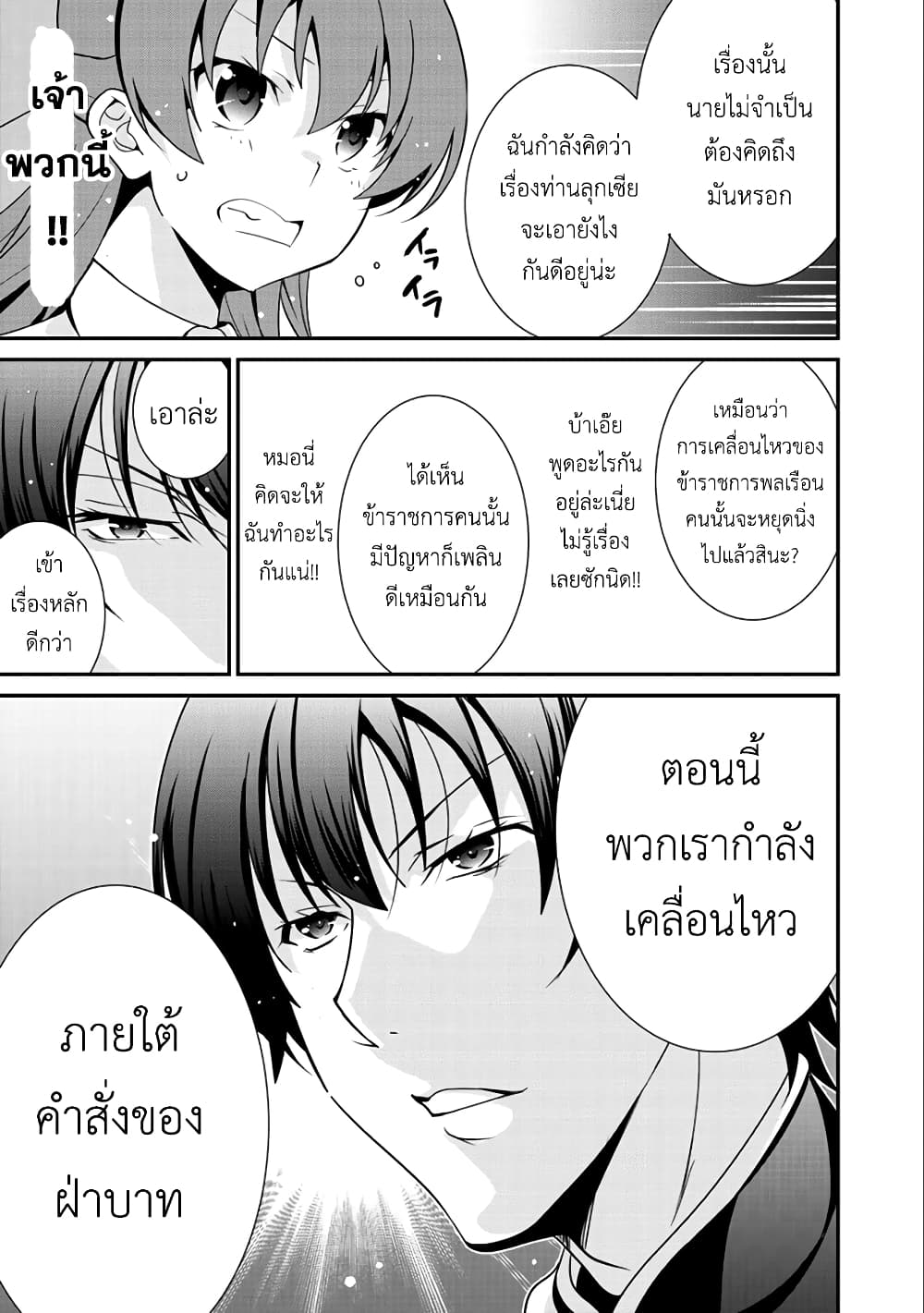 Saikyou no Kurokishi♂, Sentou Maid♀ ni Tenshoku shimashita page 5