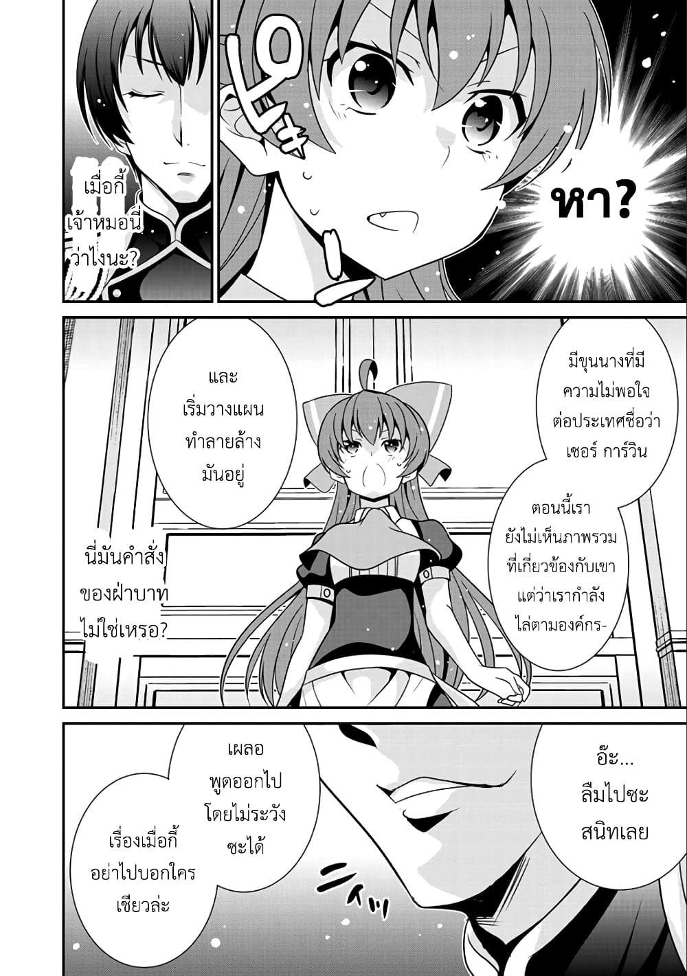Saikyou no Kurokishi♂, Sentou Maid♀ ni Tenshoku shimashita page 6