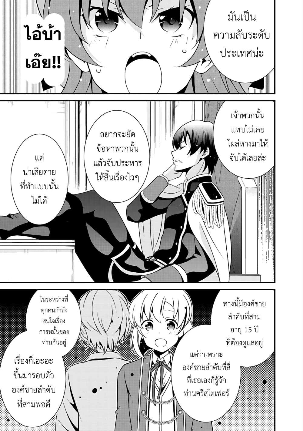 Saikyou no Kurokishi♂, Sentou Maid♀ ni Tenshoku shimashita page 7