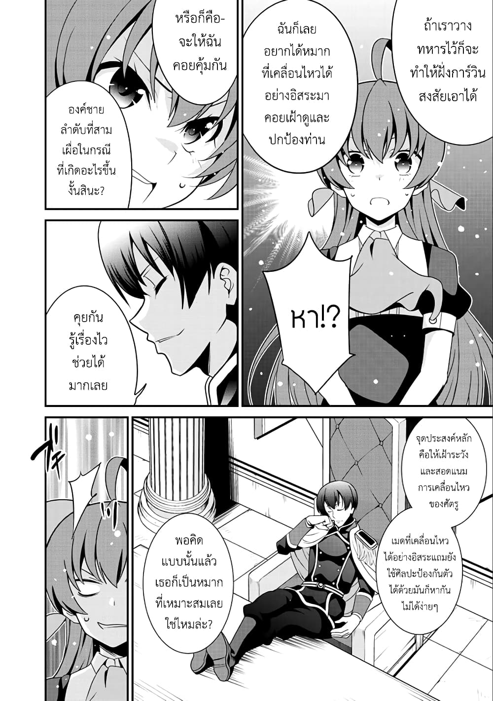 Saikyou no Kurokishi♂, Sentou Maid♀ ni Tenshoku shimashita page 8