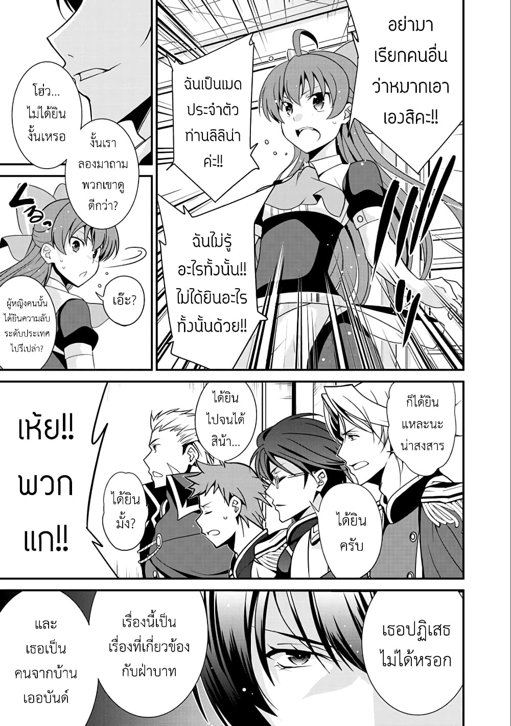 Saikyou no Kurokishi♂, Sentou Maid♀ ni Tenshoku shimashita page 9