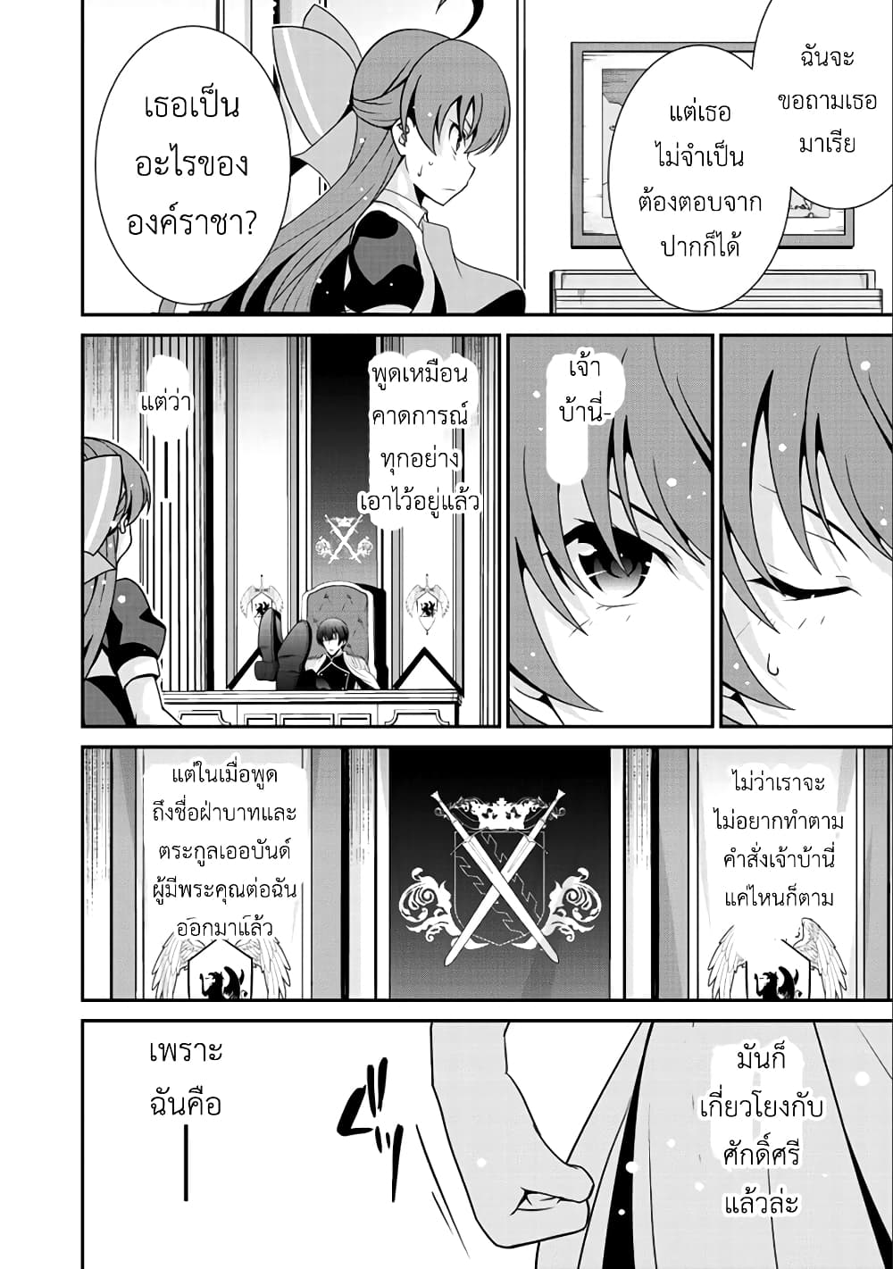 Saikyou no Kurokishi♂, Sentou Maid♀ ni Tenshoku shimashita page 10