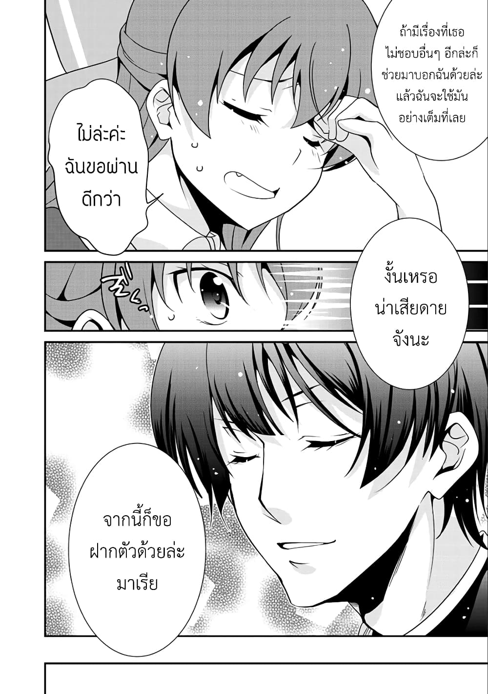 Saikyou no Kurokishi♂, Sentou Maid♀ ni Tenshoku shimashita page 12