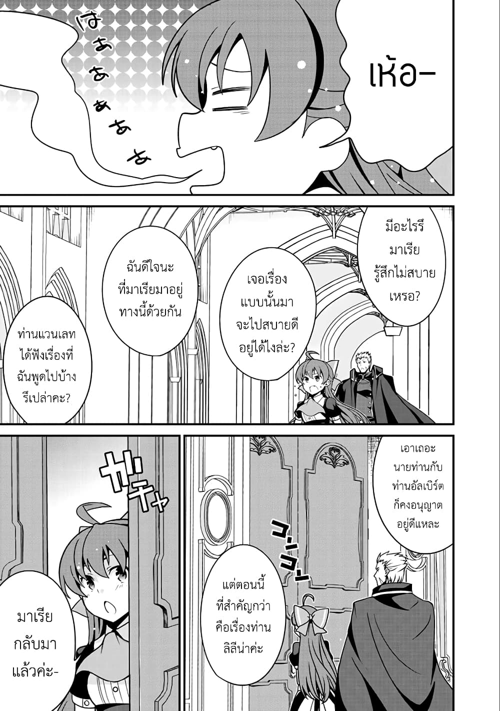 Saikyou no Kurokishi♂, Sentou Maid♀ ni Tenshoku shimashita page 13