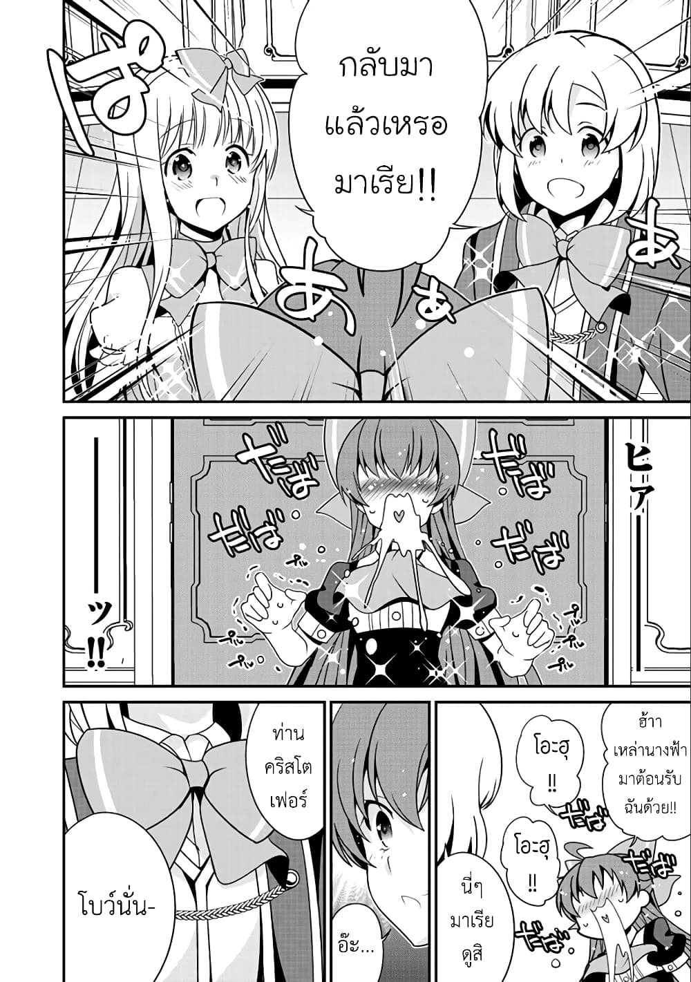 Saikyou no Kurokishi♂, Sentou Maid♀ ni Tenshoku shimashita page 14