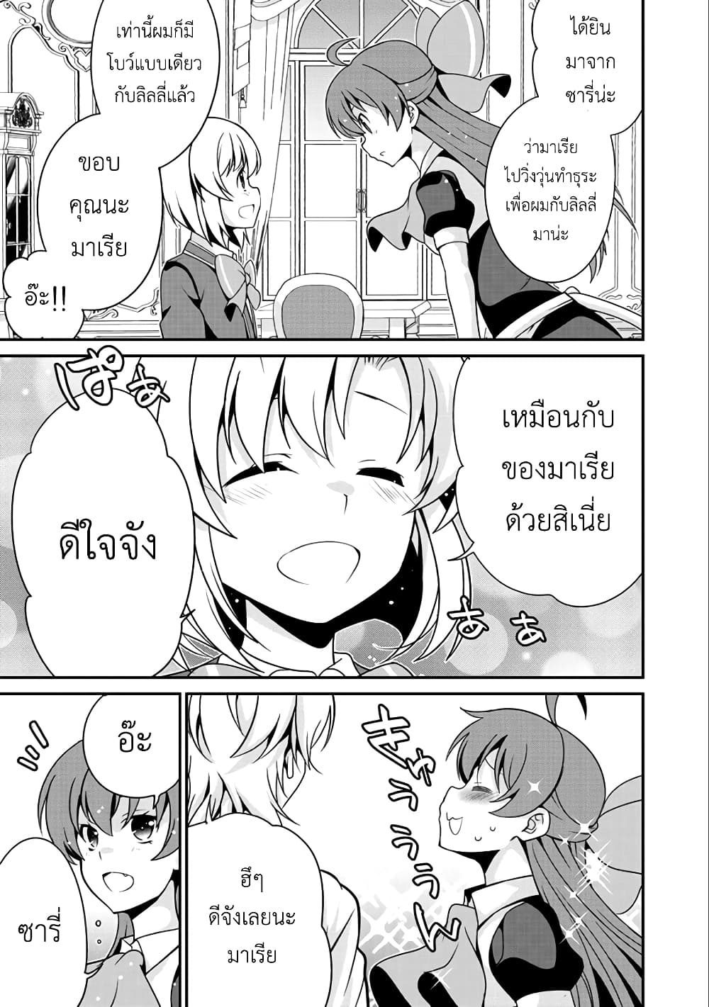Saikyou no Kurokishi♂, Sentou Maid♀ ni Tenshoku shimashita page 15