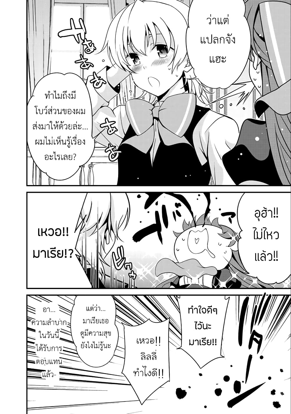 Saikyou no Kurokishi♂, Sentou Maid♀ ni Tenshoku shimashita page 16