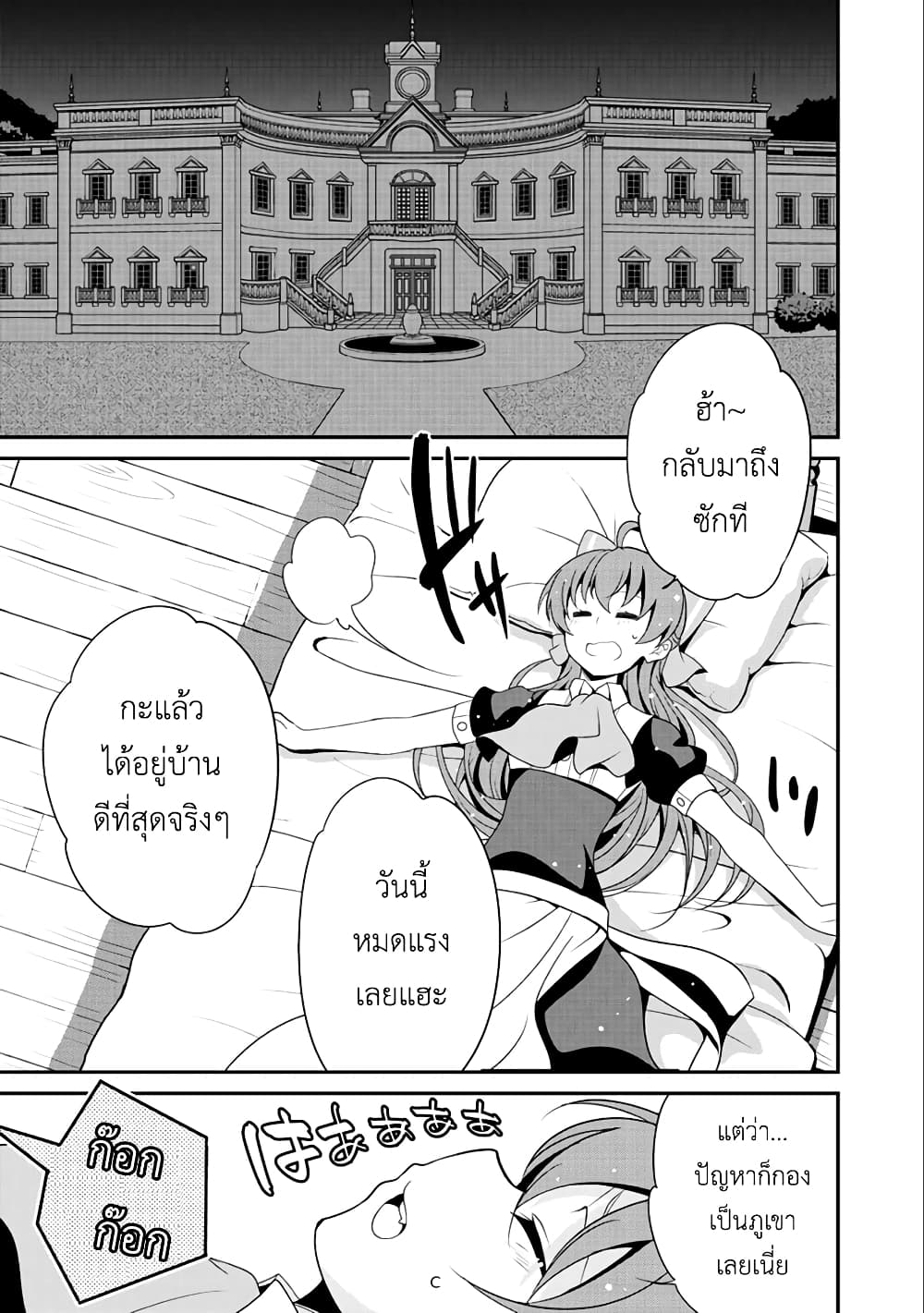Saikyou no Kurokishi♂, Sentou Maid♀ ni Tenshoku shimashita page 17